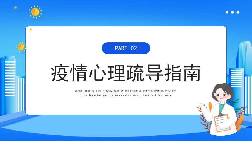 疫情防控心理疏导指南 ------疫情防控心理疏导 课件(共27张PPT)