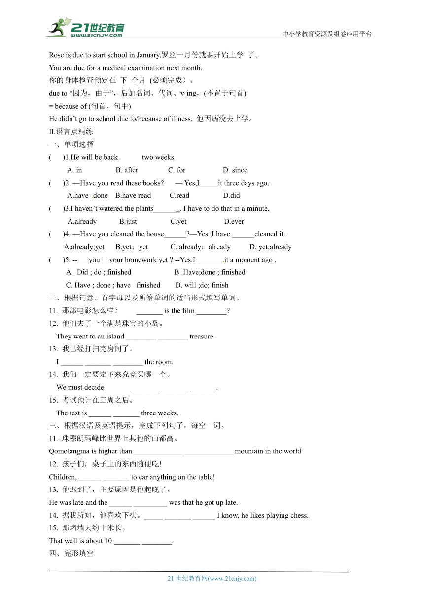 (新课标)Unit 8 Have you read Treasure Island yet Section A 1a-2d 语言点精讲精练(含答案)