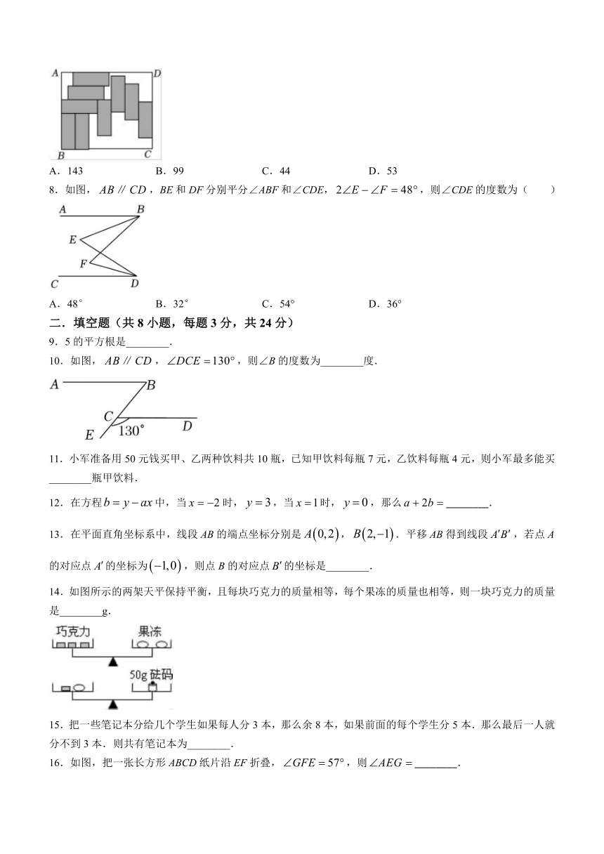 湖北省黄冈市黄梅县2022-2023学年七年级下学期期末数学试题（含答案）