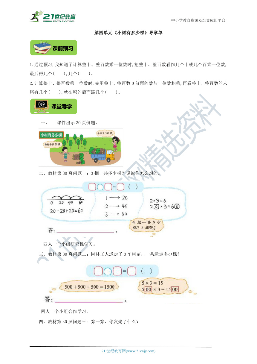 北师大版三上 4.1小数有多少棵 导学精练（含答案）