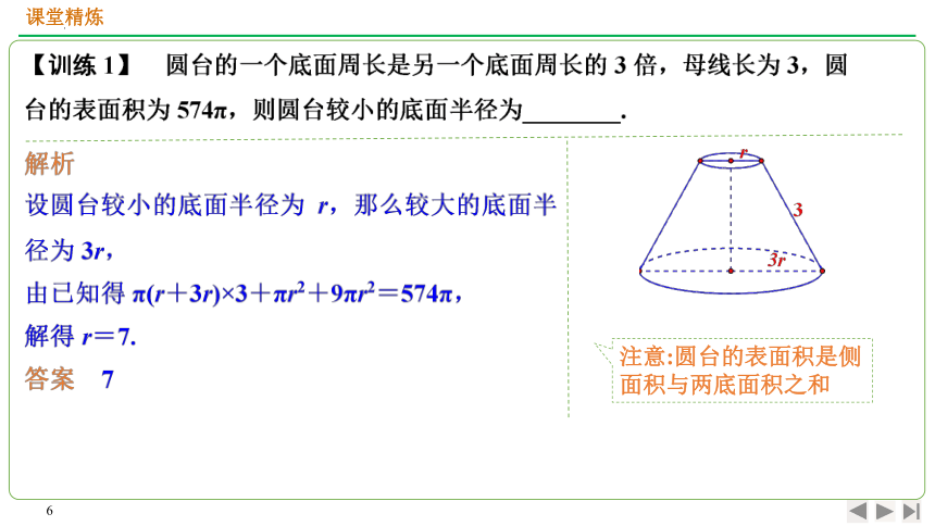8.3.2 第一课时  圆柱、圆锥、圆台的表面积和体积 课件（共22张PPT）