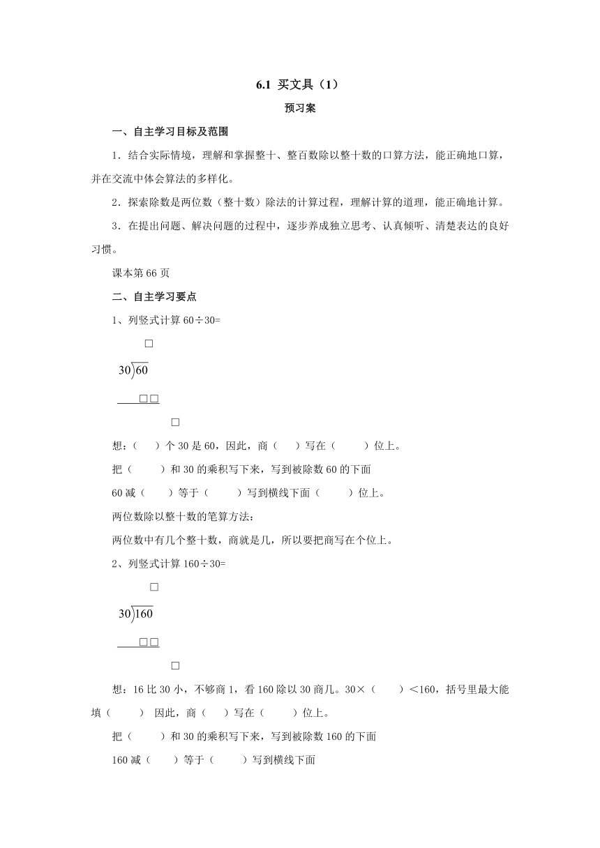 6.1买文具（1）预习案1  2022-2023学年四年级数学上册-北师大版（含答案）