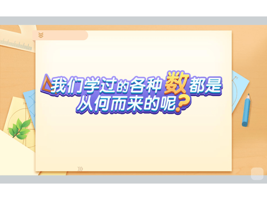 2022暑假专区人教版七年级  有理数（第1讲）课件(共63张PPT)