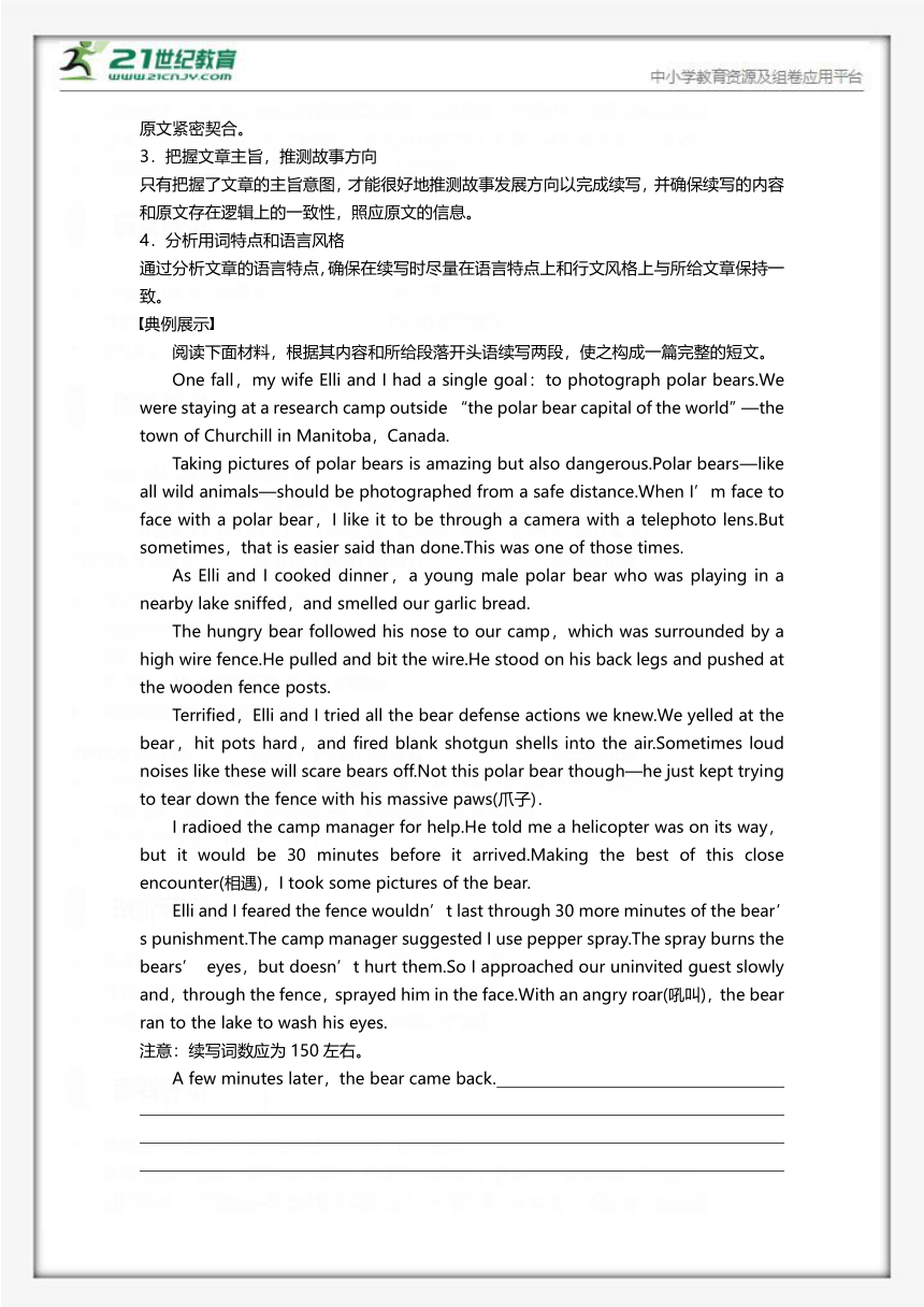 专题16. 读后续写 解题技巧（含答案详解）高考英语题型复习（2019人教版）