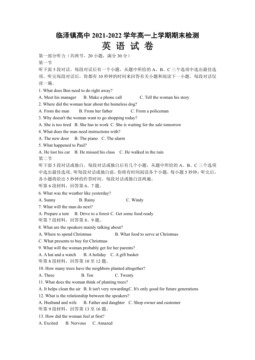 江苏省扬州市高邮市临泽镇高中2021-2022学年高一上学期期末检测英语试卷（Word版含答案，无听力音频无文字材料）