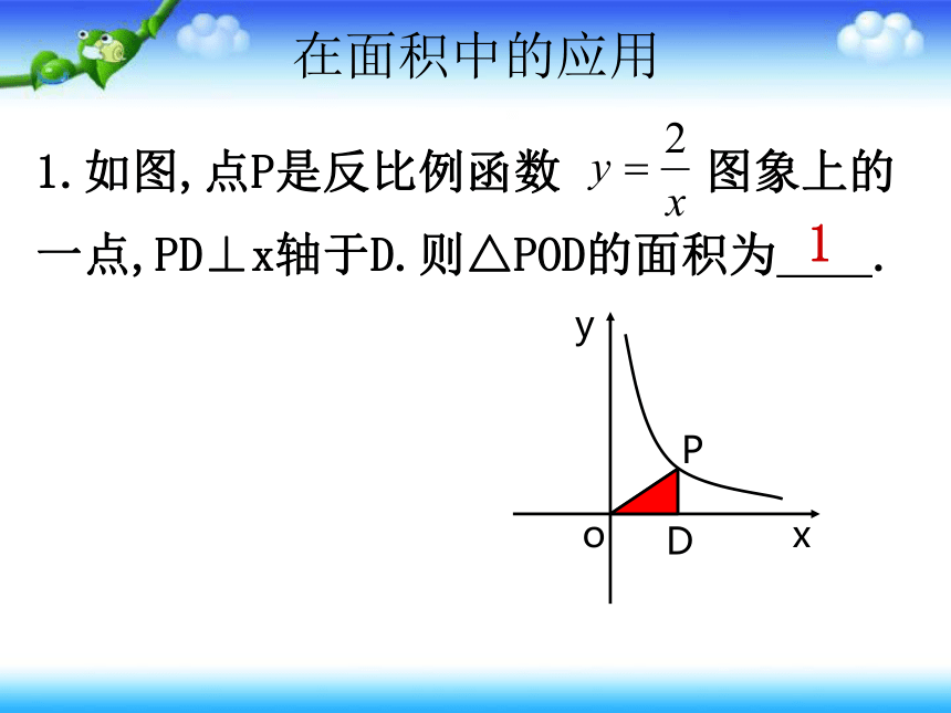 27.3反比例函数的应用 课件 冀教版数学九年级上册（45张PPT）