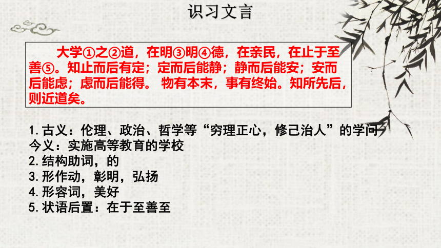 2021-2022学年高中语文统编版选择性必修上册5.2《大学之道》课件（32张PPT）