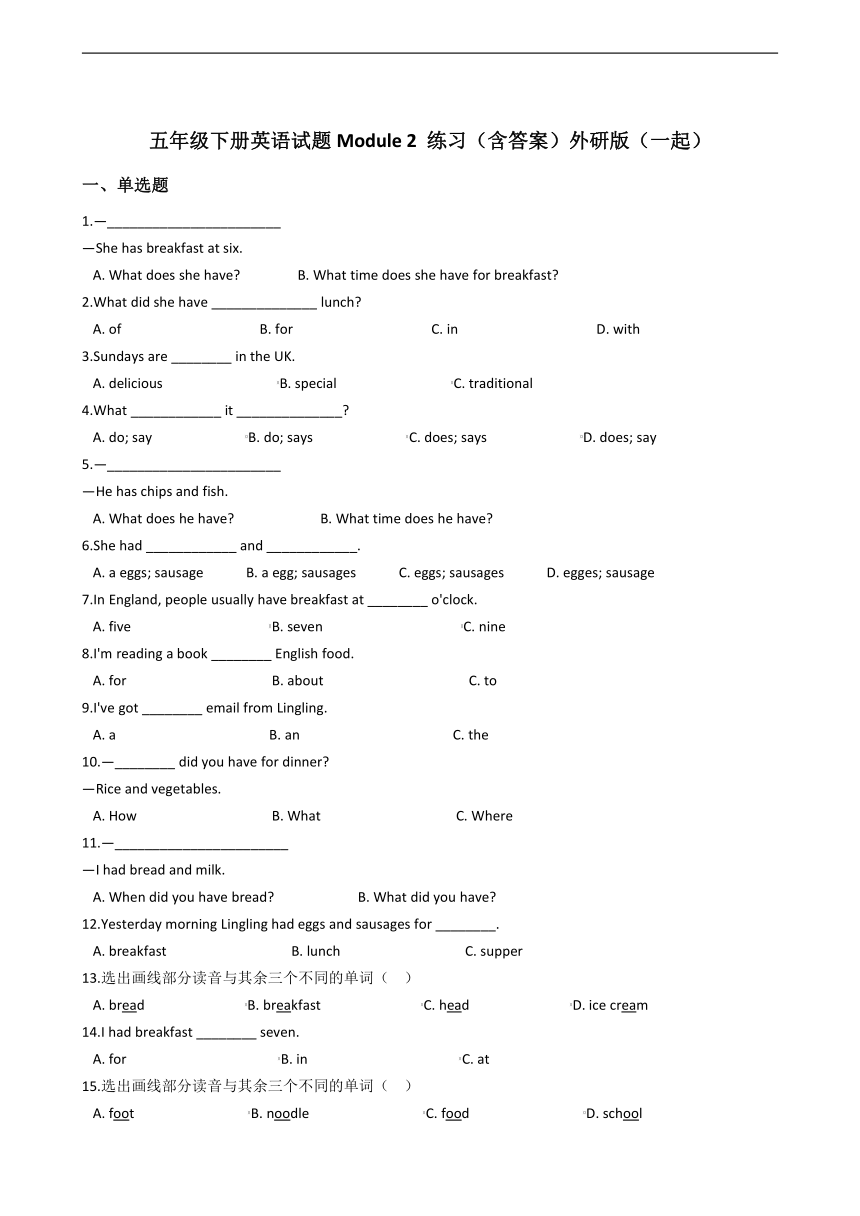 外研版（一起）五年级下册英语试题Module 2 同步练习（含答案）