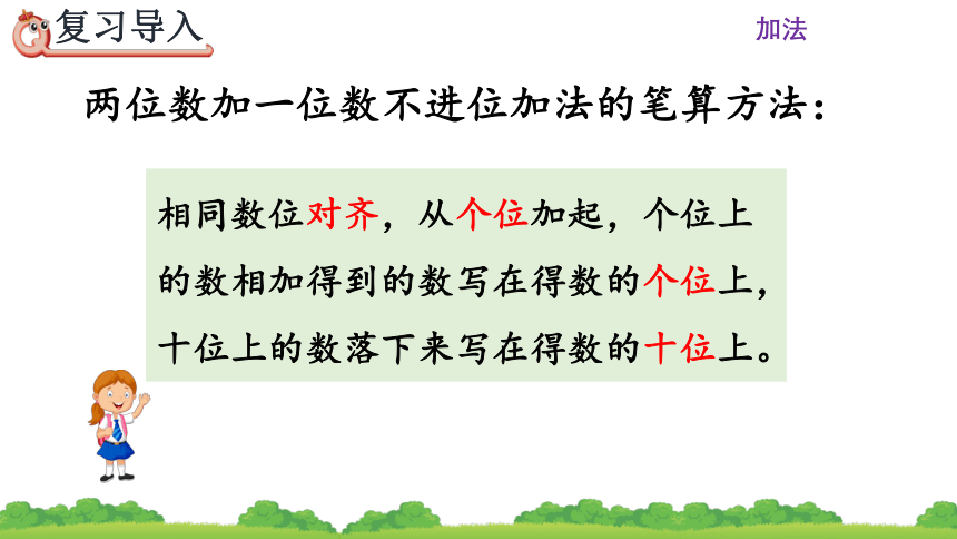 人教版小学数学二年级上册数学课件2.1.2 两位数加两位数（不进位）笔算 课件（20张ppt）