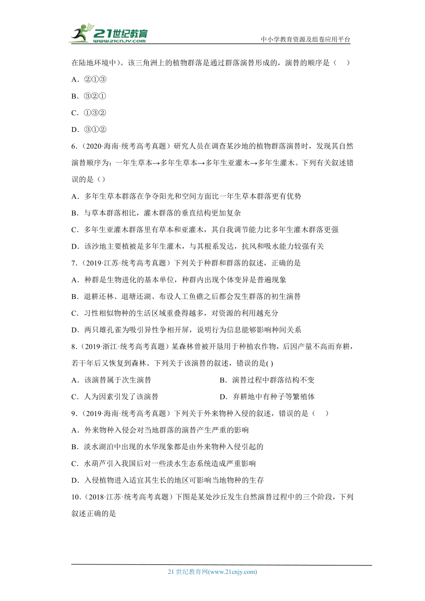 五年2018-2022高考生物真题按知识点分类汇编77-生物与环境-群落的演替及其影响因素（含解析）