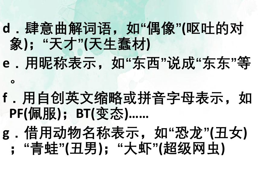 2021-2022学年部编版语文八年级上册第四单元综合性学习《我们的互联网时代》课件（26张PPT）