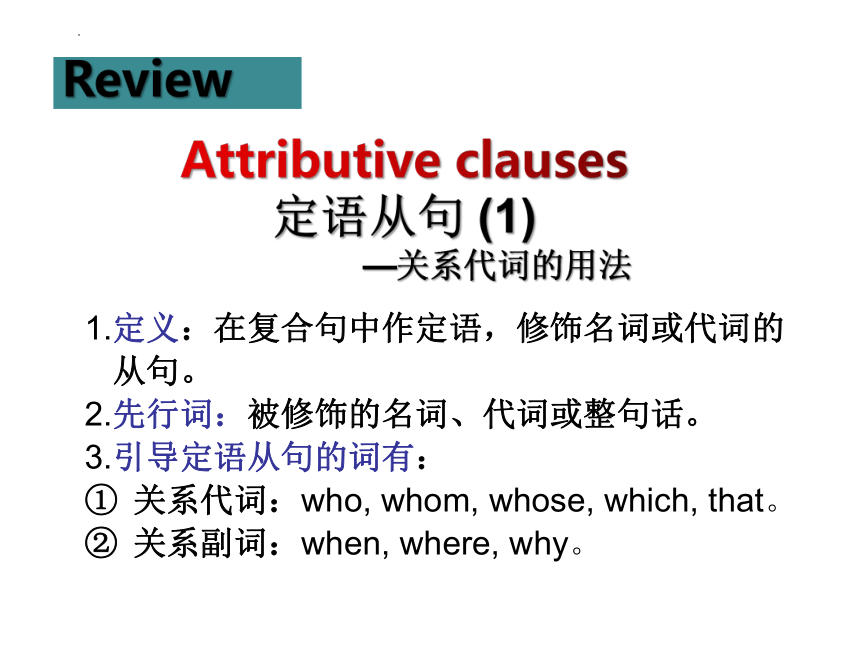 外研版（2019）必修第一册Unit 5 Into the wild Using language Attributive clauses (2) 课件（26张PPT）