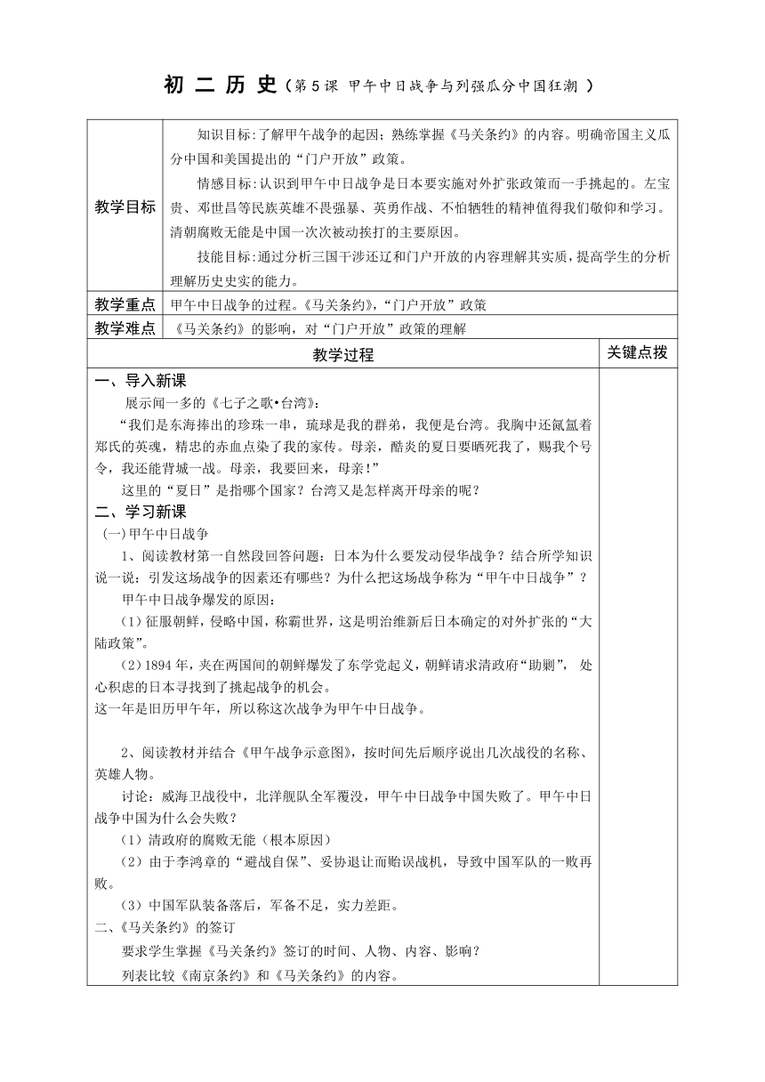 第5课 甲午中日战争与列强瓜分中国狂潮 教案