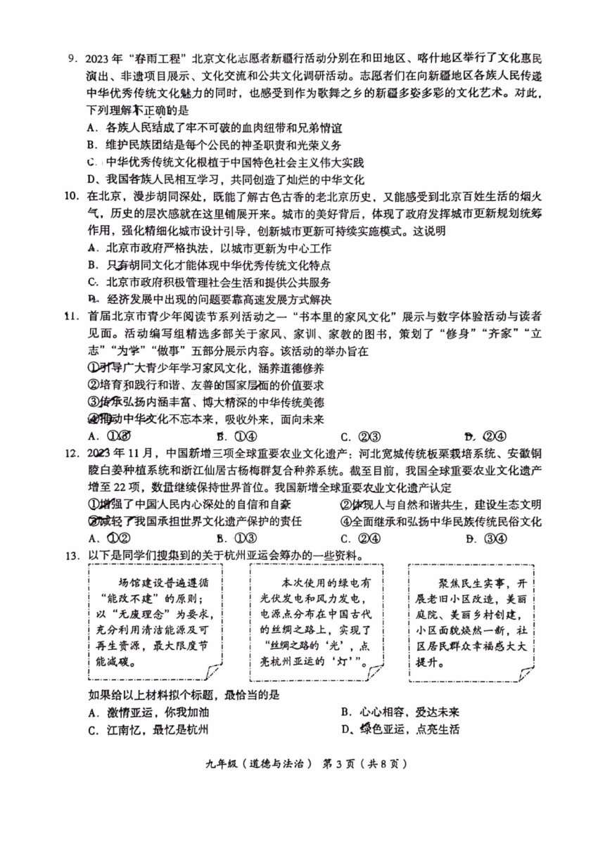 2024北京北师大附中九年级（下）道德与法治试题统练五（pdf版无答案）
