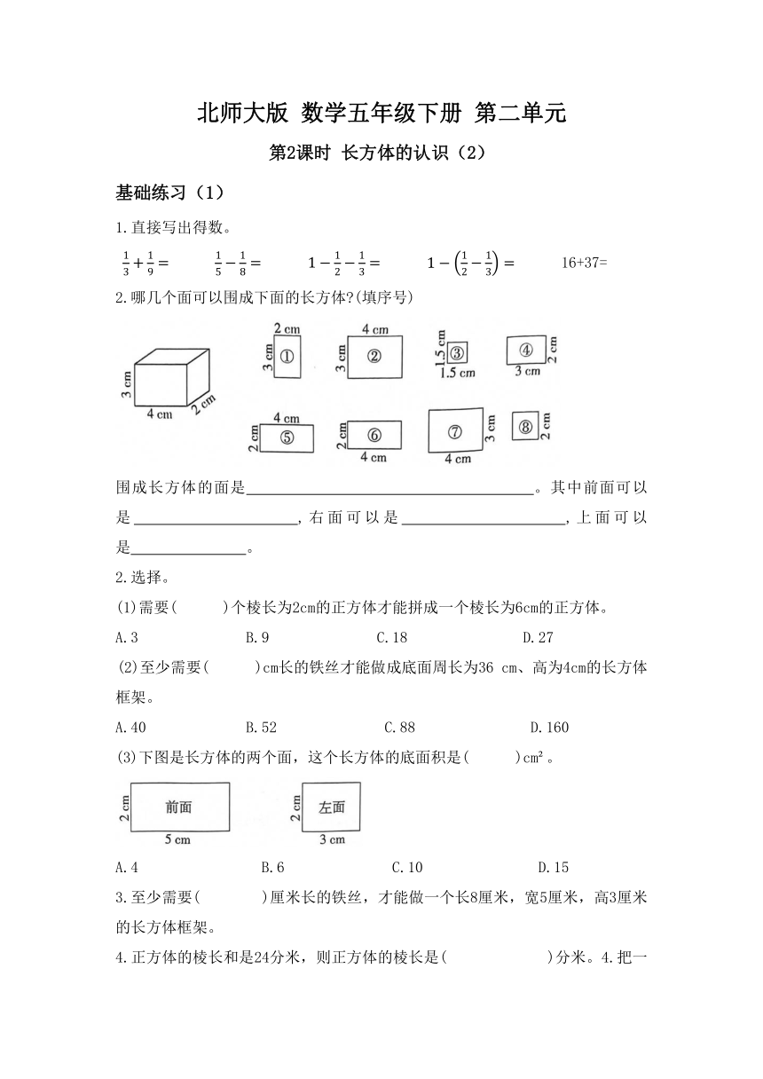 北师大版 数学五年级下册 第二单元 第2课时 同步练习（无答案）