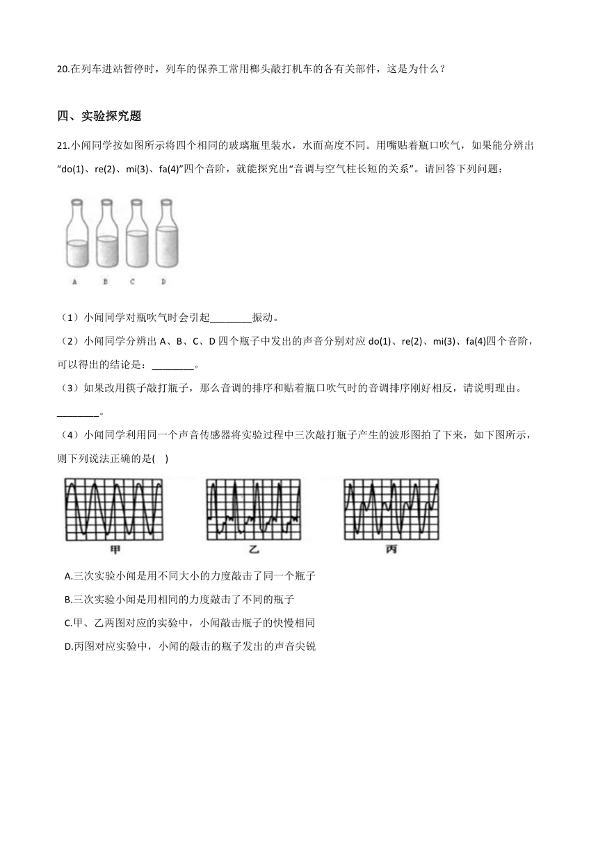 1.2声音的特性 同步练习（word版，含解析）