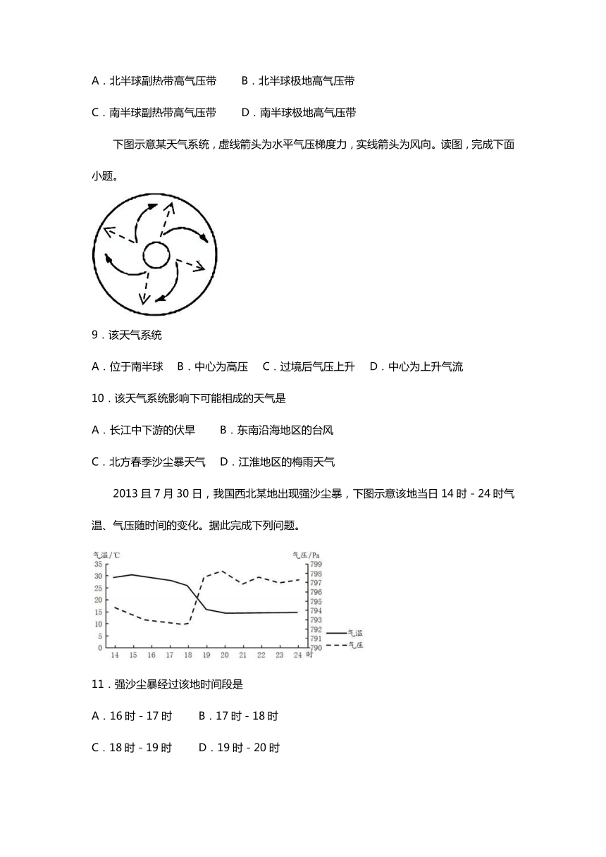 人教新课标版 高中地理 2020-2021学年上学期高一寒假作业3 气压带、风带及天气系统Word版含答案解析