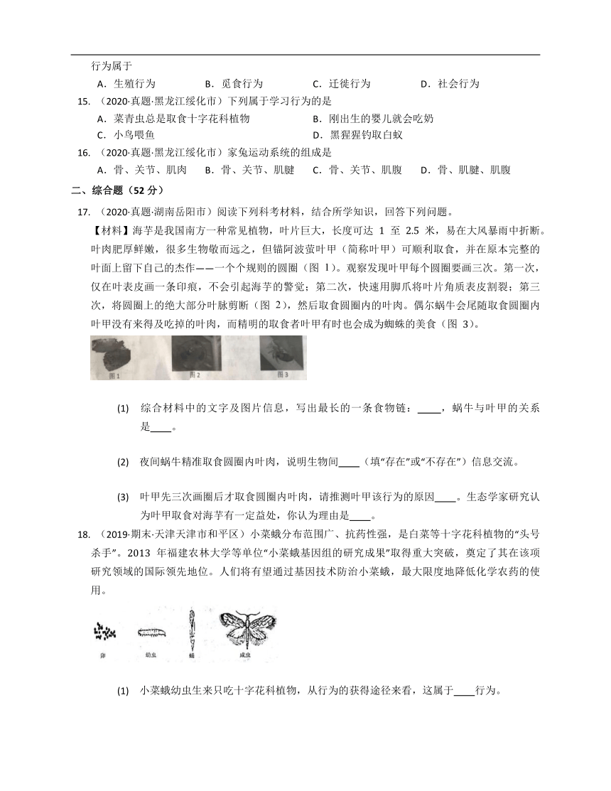 2020-2021学年人教版八年级生物上册第五单元第二章动物的运动和行为同步达标(word版含答案解析）