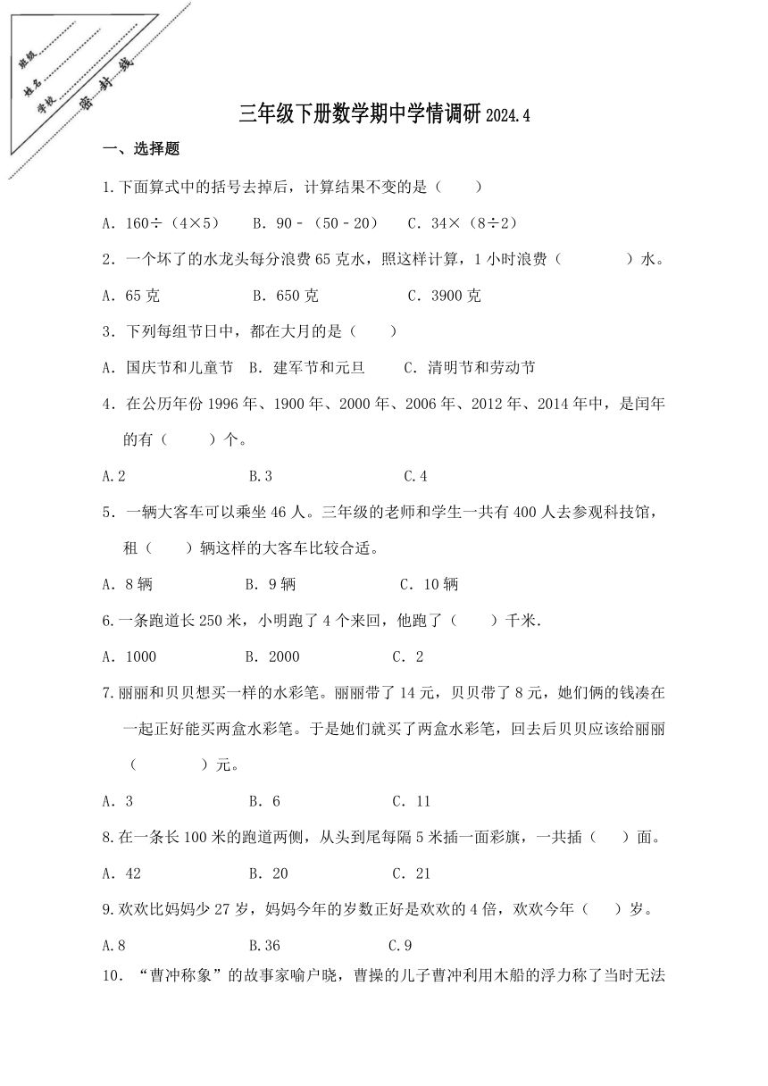 江苏省徐州市鼓楼区2023-2024学年三年级下学期4月期中数学试题苏教版（无答案）