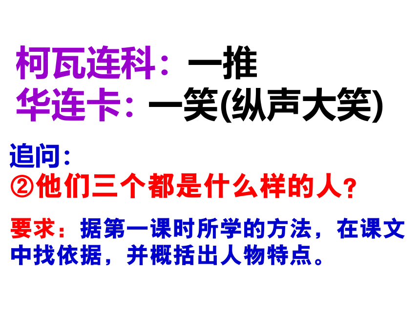 人教版  必修5 语文  2.装在套子里的人 课件（共14张）