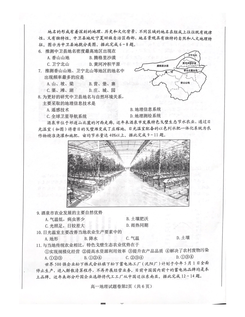 四川省绵阳市2022-2023学年高一下学期期末测试地理试卷（PDF版无答案）