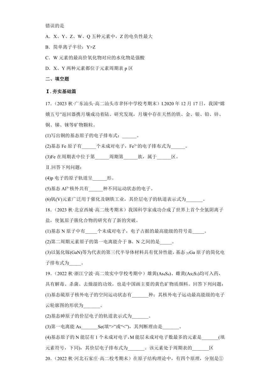 第一章 单元试卷 高二化学（人教版2019选择性必修2）单元检测试卷（含解析）