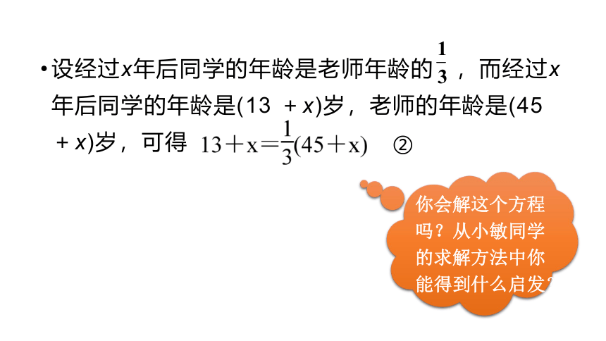 华师大版数学七年级下册同步课件：6.1　从实际问题到方程(共18张PPT)