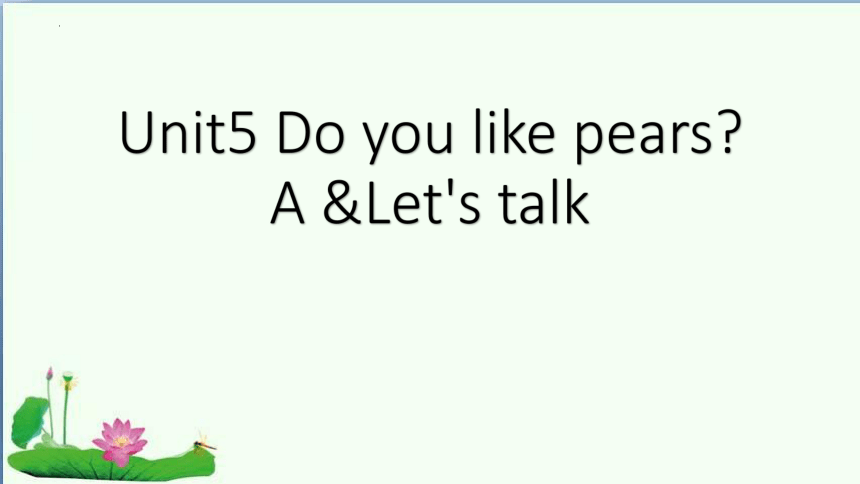 Unit 5 Do You Like Pears Part A Let's Talk课件(共16张PPT)-21世纪教育网