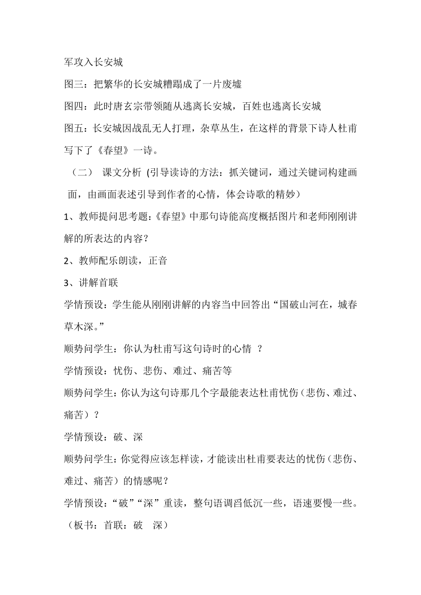 2021-2022学年部编版语文八年级上册第26课诗词五首《春望》教案