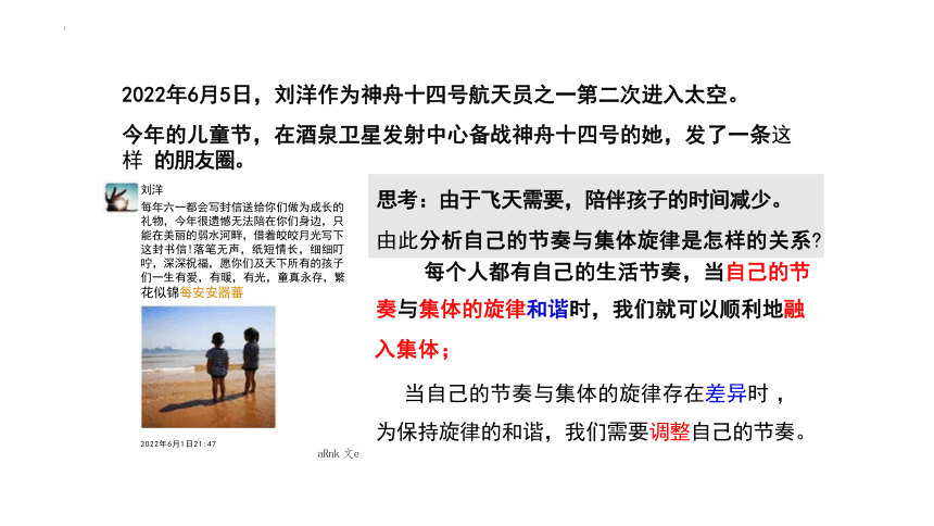 7.2 节奏与旋律 课件(共17张PPT)-2023-2024学年统编版道德与法治七年级下册