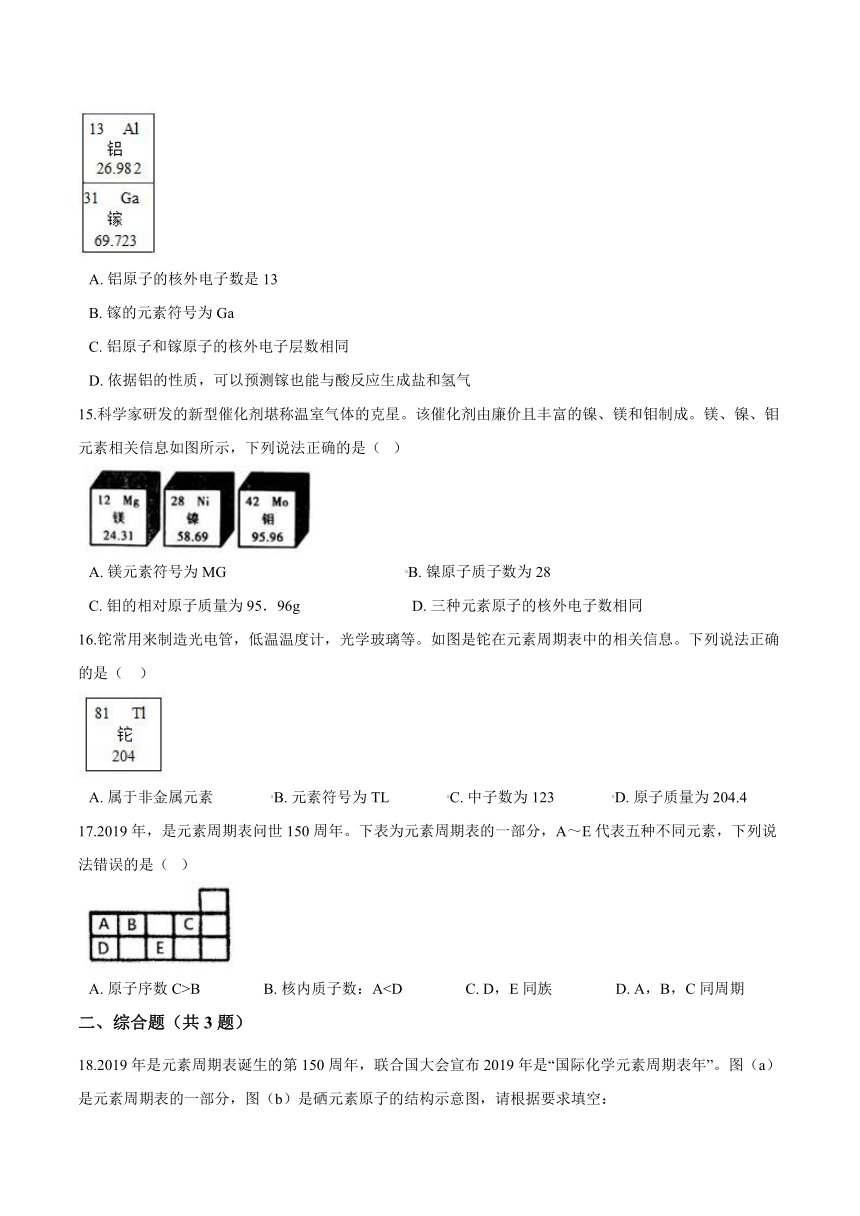 第三单元课题3元素巩固练习-2021-2022学年九年级化学人教版上册（word  含答案）