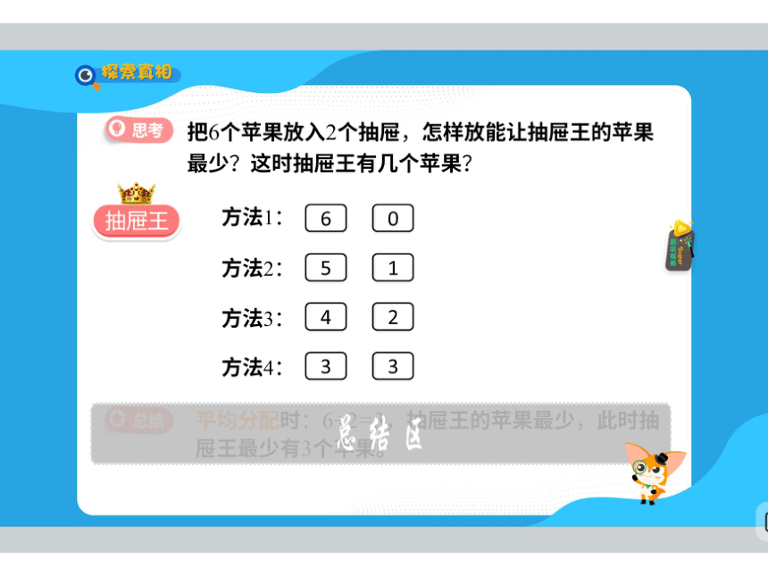 人教版四年级下册数学课外辅导培优班课件 第14讲 倒霉熊的故事（图片版73张PPT）