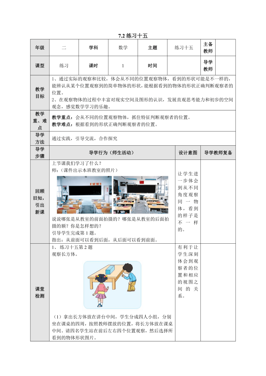 7.2 练习十五表格式教案二年级数学上册-苏教版