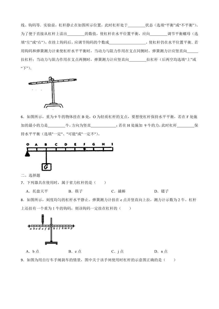 人教版八年级物理下册12.1杠杆  课时练  含答案