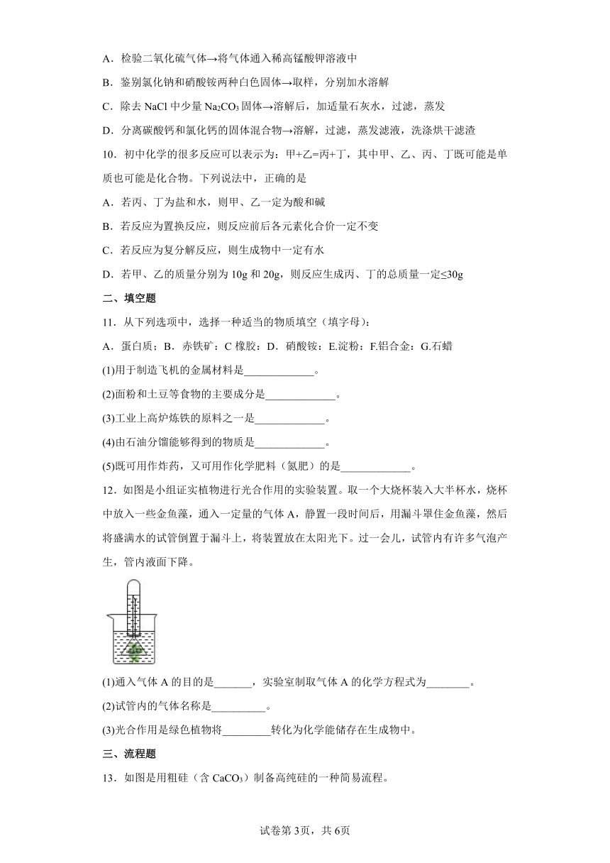 2022年江苏省徐州市中考模拟化学试题四(word版含答案)