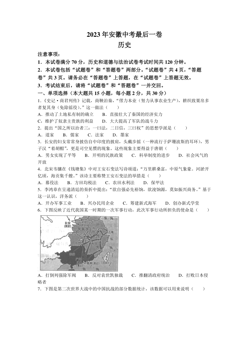 2023年安徽省宿州市砀山县中考最后一卷历史试题(含答案)