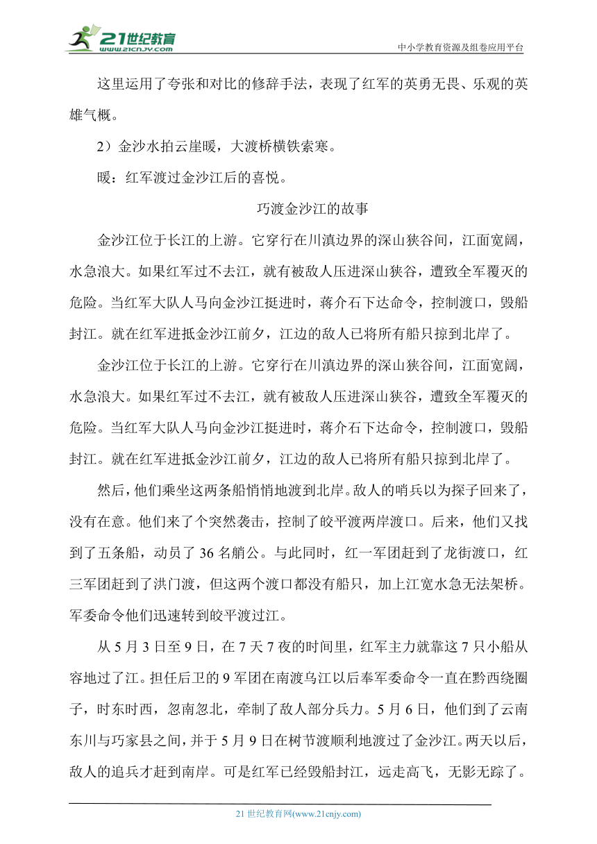 【核心素养目标】5七律长征  第二课时   教案