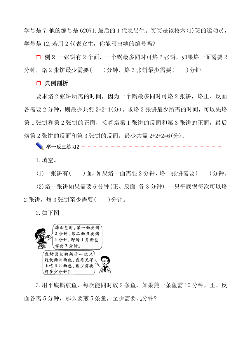 苏教版小升初数学第一轮总复习《综合应用》讲练专辑第1讲（含答案）