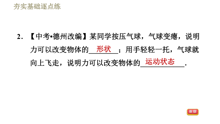 苏科版八年级下册物理习题课件 第9章 9.3力与运动的关系（38张）