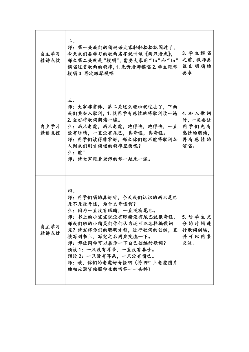 人音版 （五线谱）二年级下册音乐 6  两只老虎 ︳ 教案（表格式）