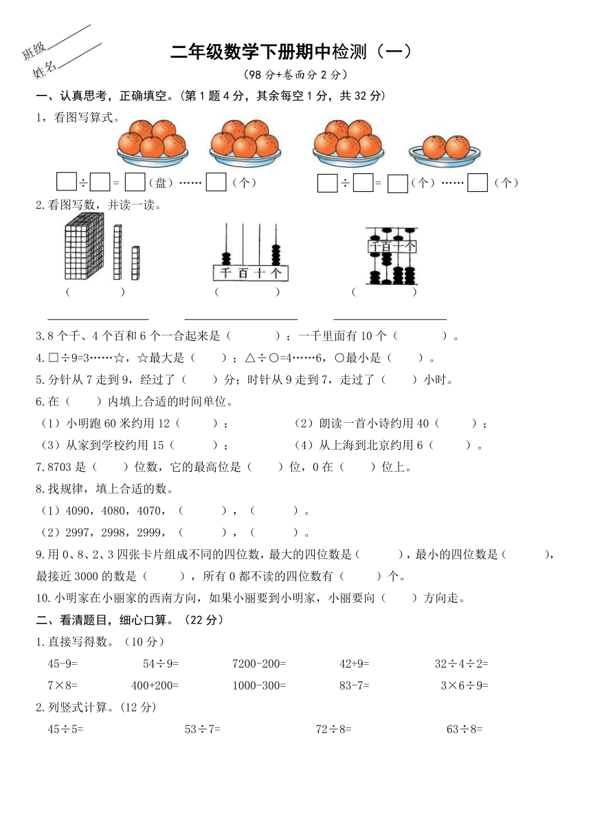 小学数学苏教版二年级下册期中复习练习（无答案）