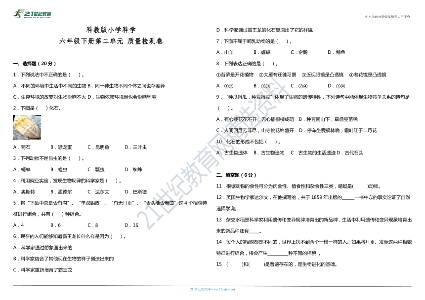 教科版（2017秋）小学科学六年级下册第二单元质量检测卷（含答案）