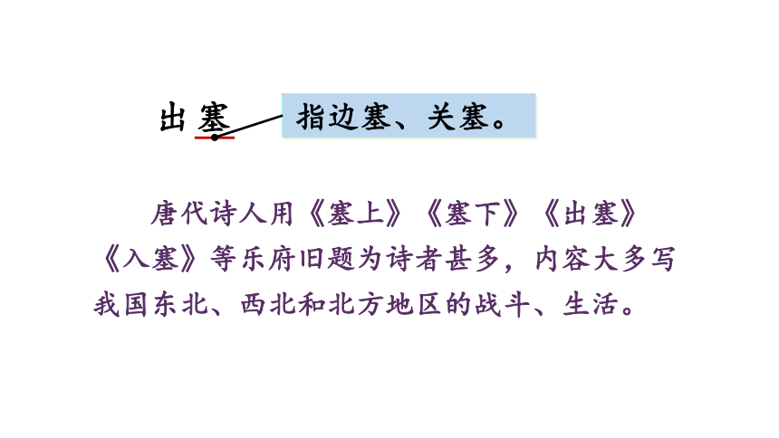 四年级语文上册 21 古诗三首  课件（2课时 51张PPT)