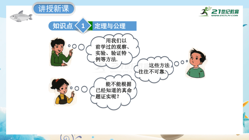 7.2.2_定理与证明 课件（共26张PPT）