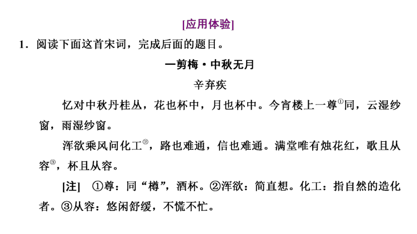 2023届高三语文一轮复习课件：古代诗歌的思想情感和观点态度（30张PPT)