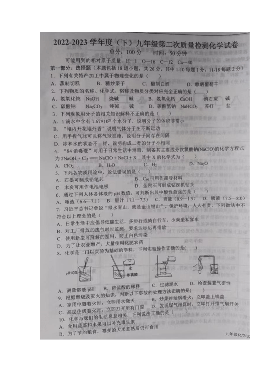 2023年辽宁省阜新市九年级下学期第二次质量检测化学试题（图片版无答案）