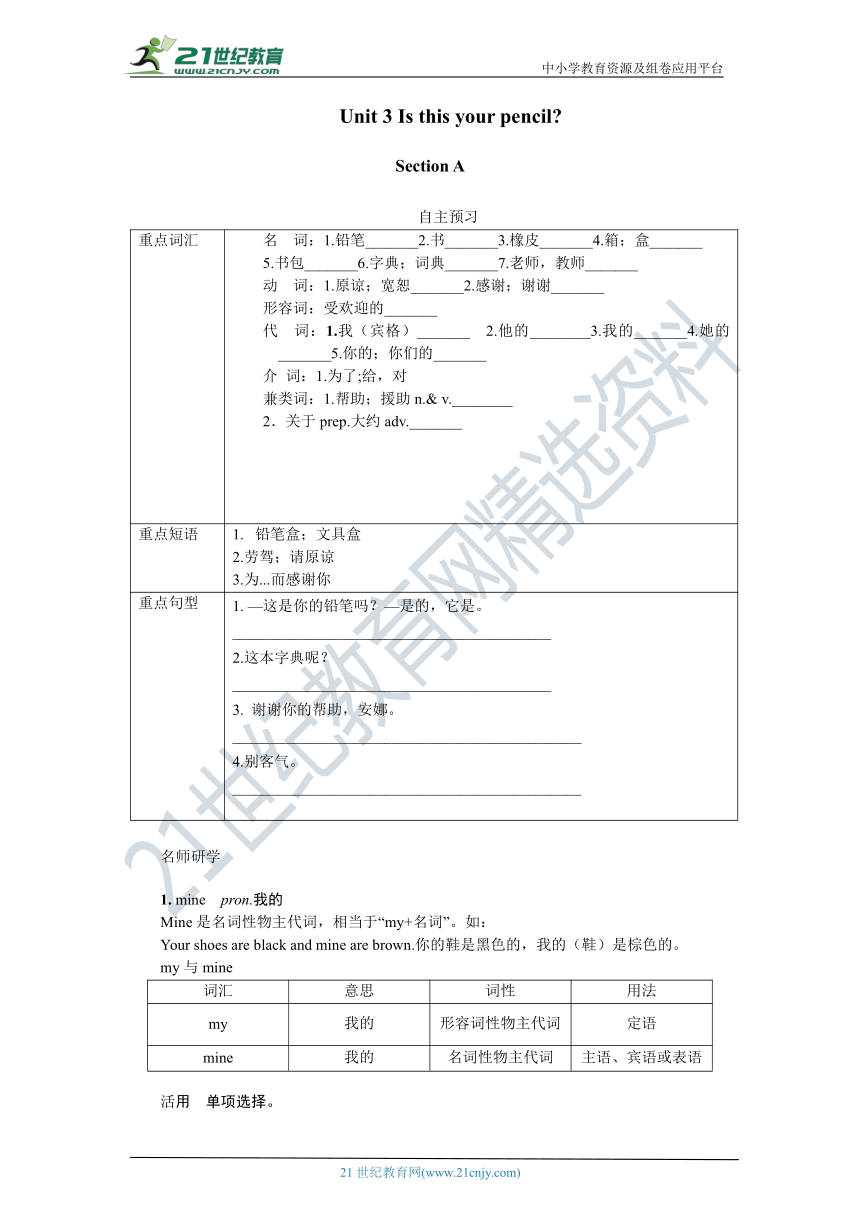 Unit 3 Is this your pencil名师研学+随堂小测（含答案）