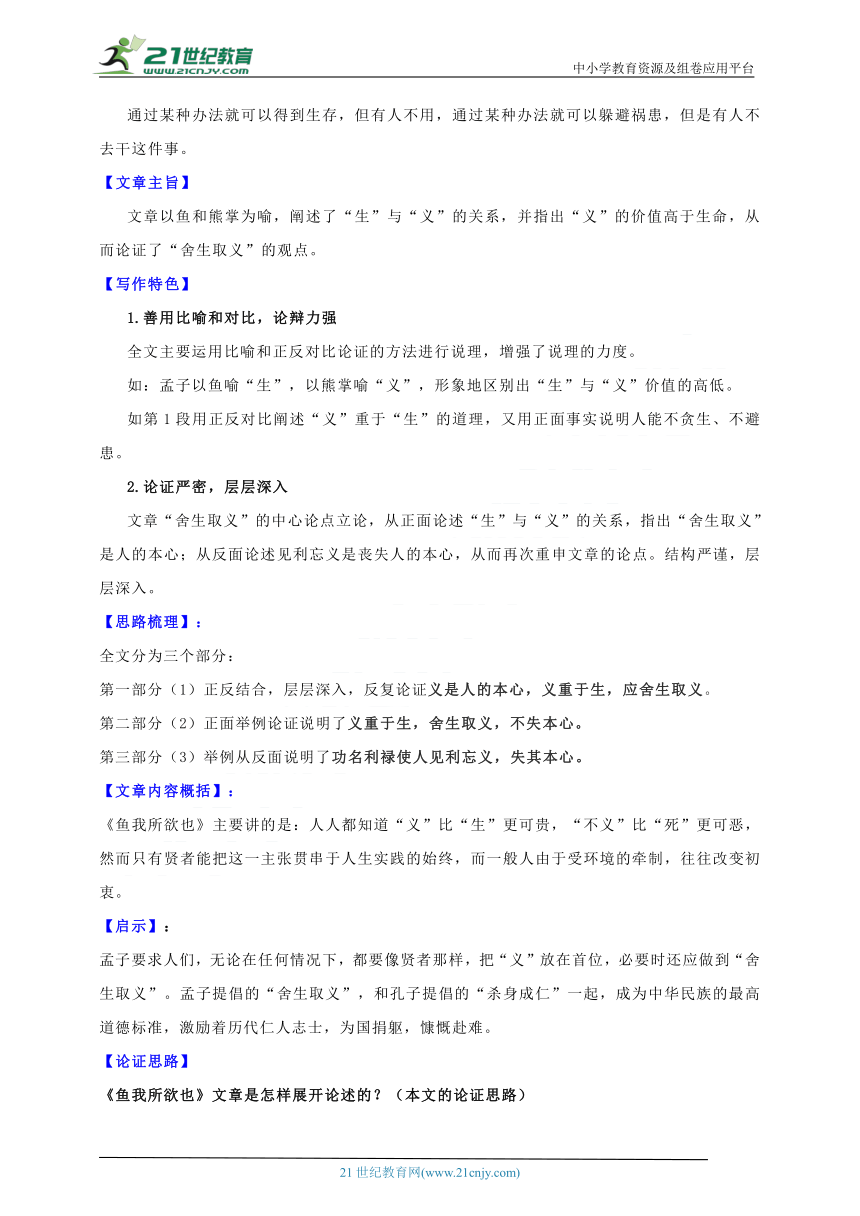 2023年文言文中考一轮复习课课过关练第十五篇鱼我所欲也 学案（解析版）