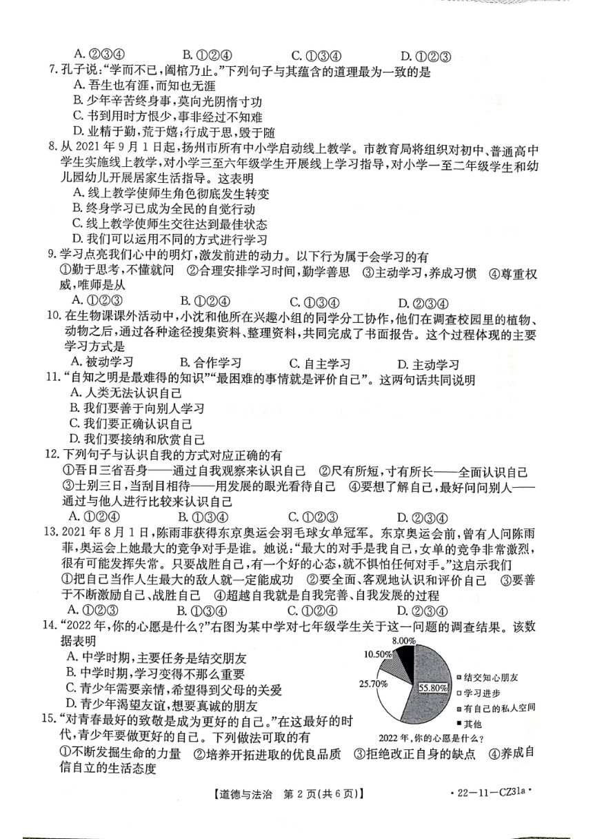 云南省昭通市2021-2022学年七年级上学期期中考试道德与法治试卷（PDF版，含答案）
