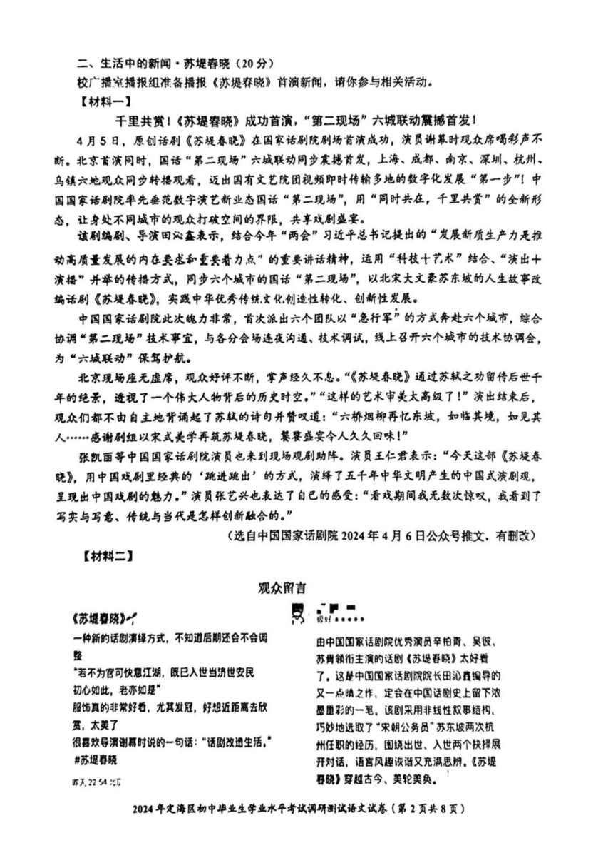 2024年浙江省年舟山定海区中考一模语文试卷（pdf版无答案）